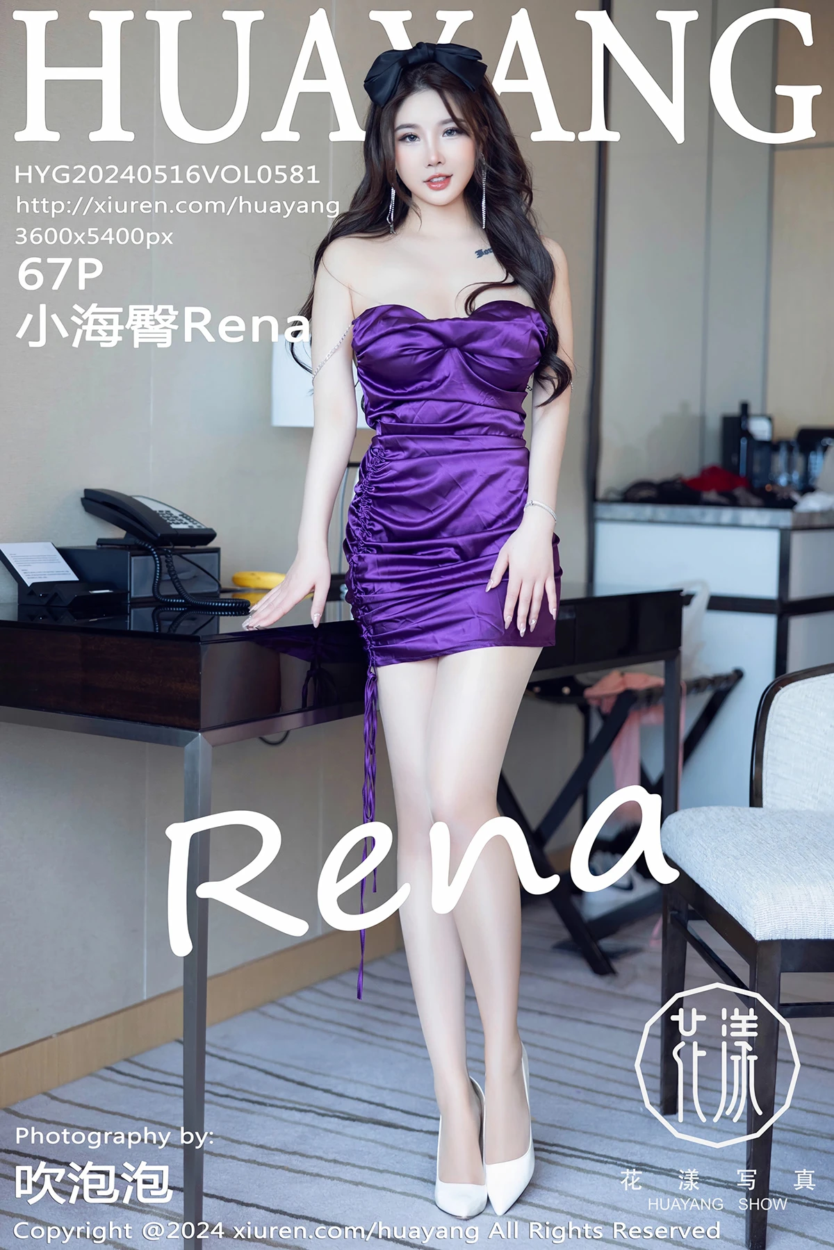 [Huayang] 2024.05.16 VOL.581 Small sea bottom Rena#[68P]-1