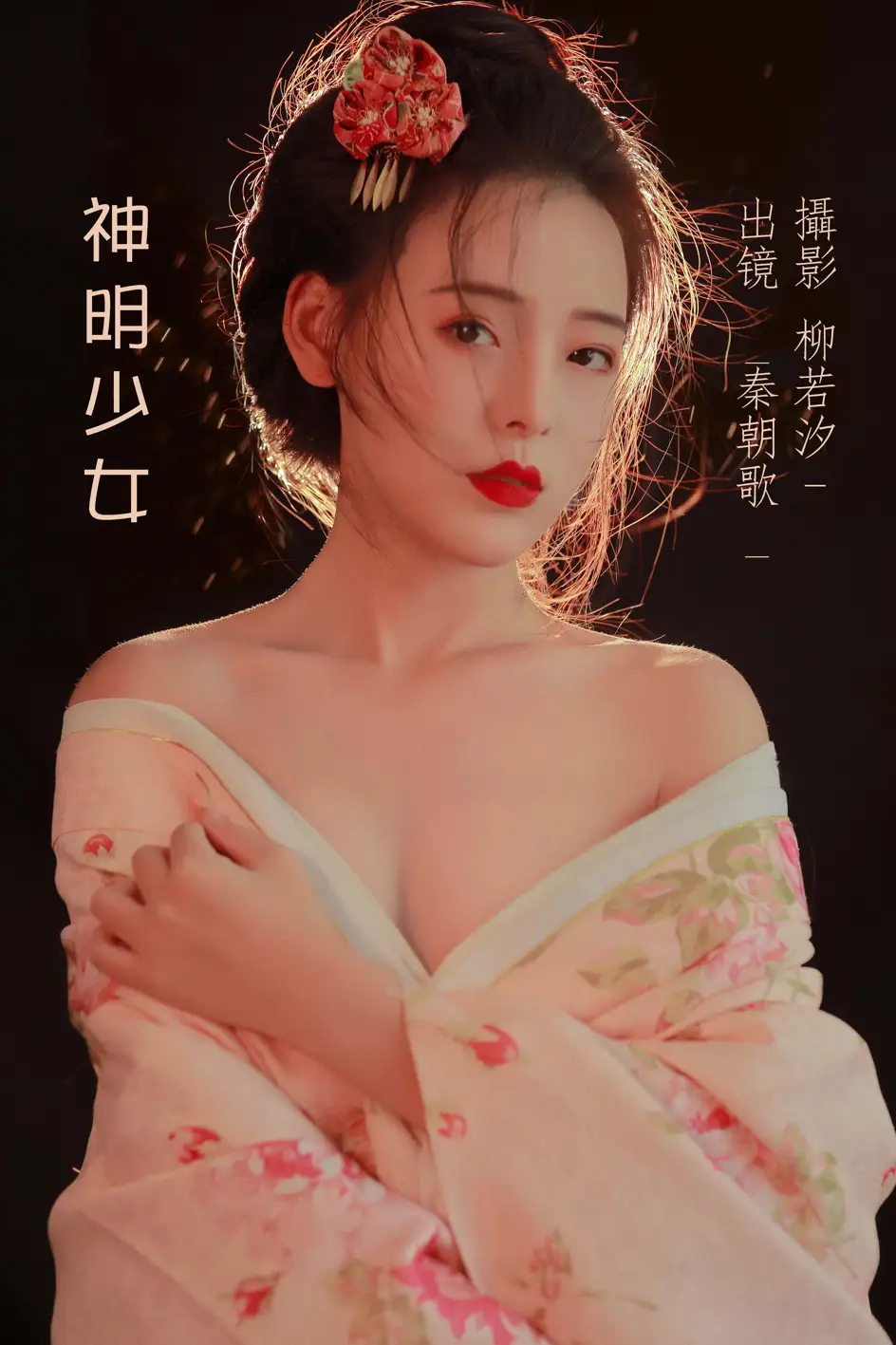 [YITUYU] 2022.07.11 Vol.1446 – Divine Girl Qin Chaoge#[22P]-1